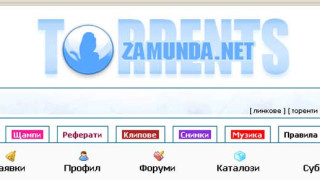 Кой катурна Замунда?