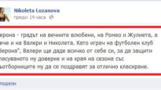 Виж Николета в отчаян опит да ГО ВДИГНЕ на Валери!
