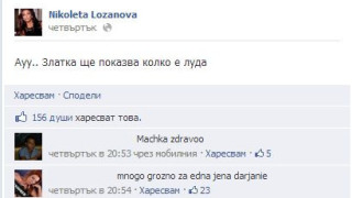 Виж как Николета се ПОДИГРА на Златка!