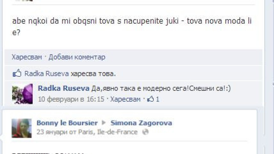 Подиграха се на Симона Загорова във Фейсбук!