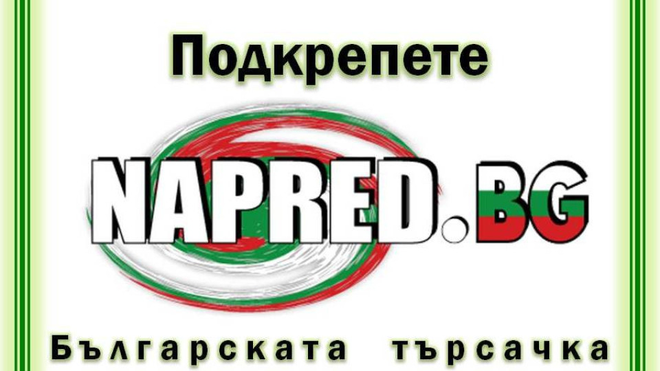 Napred.BG - От българи за българи