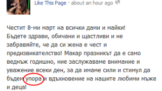 Изложи се на 8 март! Алисия стана за смях с правописа си!