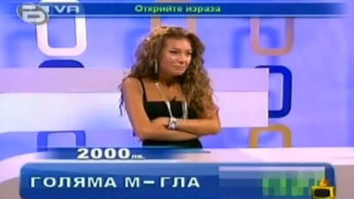Звездата от Нова прави поредица от гафове в ТВ игра (ВИДЕО)