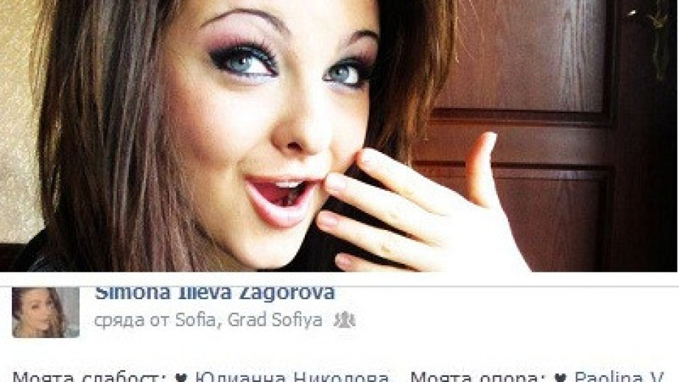Симона Загорова се обясни в любов във Фейсбук (ЕТО НА КОГО)