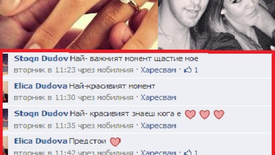 Брадъра Стоян Дудов се жени (Всичко за сватбата)
