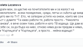 Смешна! Николета: Завиждайти-и-и! Вече ходя на работа!