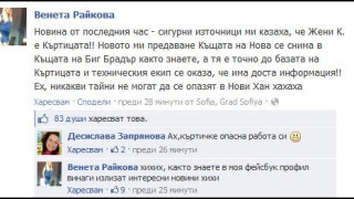Разкри ги! Венета Райкова издаде кой е Къртицата