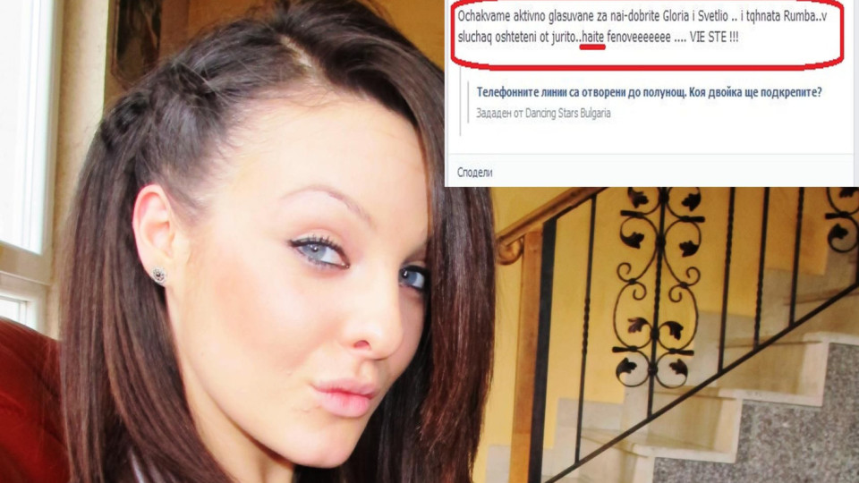 Симона Загорова стана за смях с правописа си във Фейсбук!