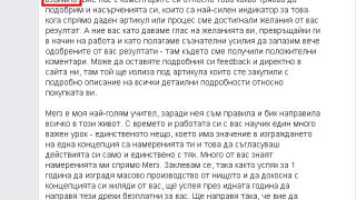 Меги Каканашева се изложи с правопис!