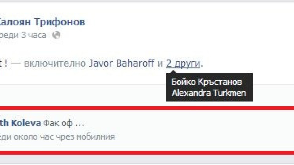 Рут и Калоян пак се захапаха във Фейсбук