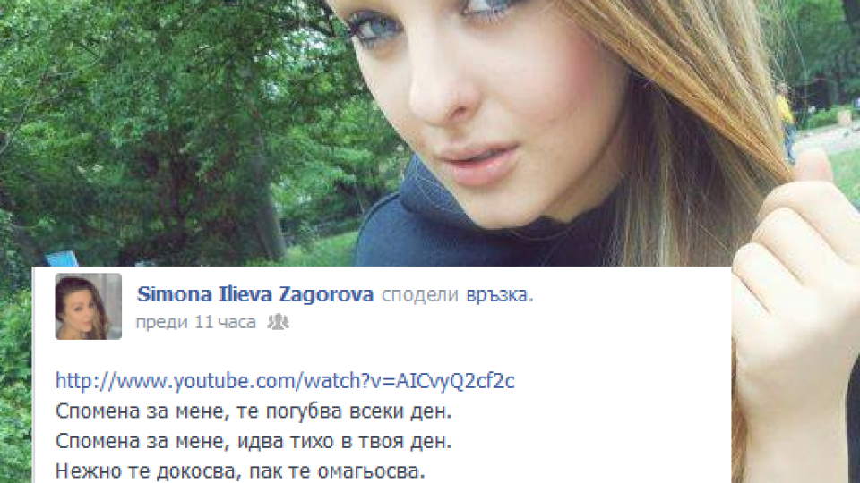 Симона плаче във Фейсбук: Късно е за прошка!