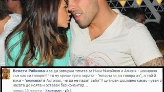 Ники заплашва Алисия: Внимавай, че да не падат зъби! (Как се скараха на среща)