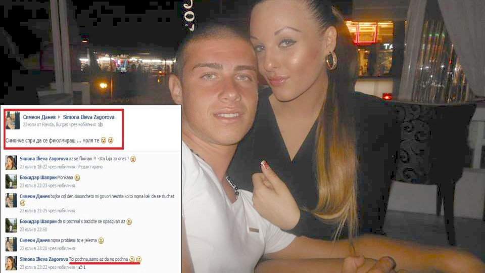 Симеон Данев – приятелят на Симона, я унижи във Фейсбук! 