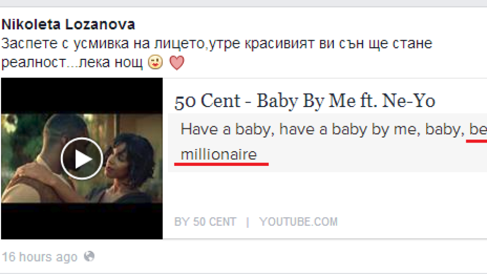 Николета Лозанова намекна, че иска милионер