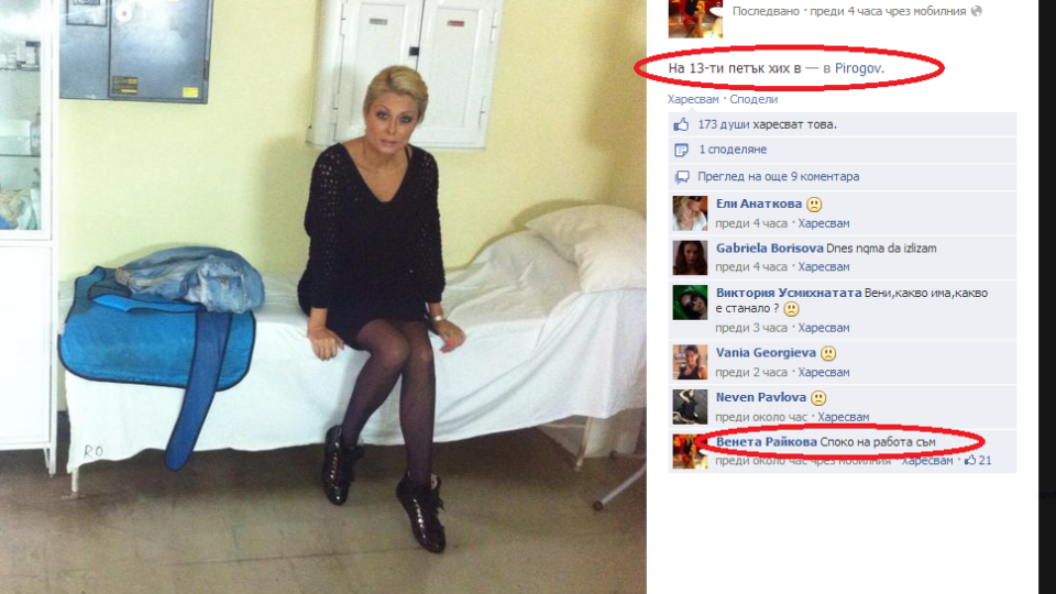 Венета паникьоса всички: В „Пирогов” съм! После пък споко, на работа била
