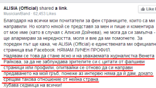 Алисия изригна срещу Венета Райкова: "Спри да си правиш предаването на мой гръб"