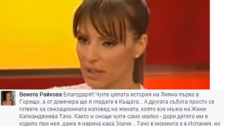 Зорница Линдарева прекарала с Тачо последната му нощ в България