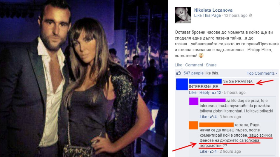 Николета Лозанова тотално изнерви феновете с претенциите си