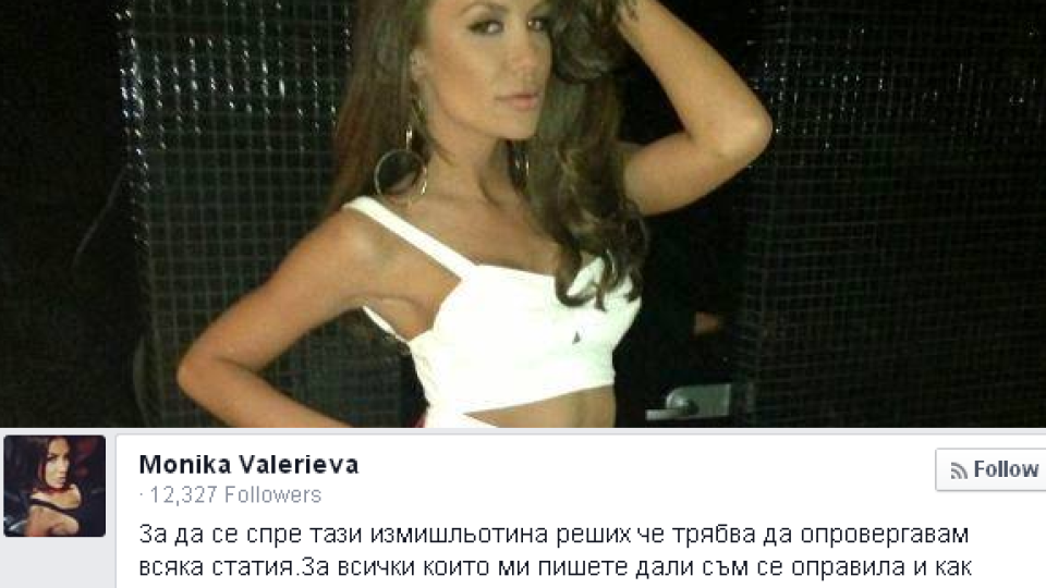 Моника Валериева се издъни с правописа си