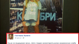 Гентиана Халити с булимия заради депресия и опиати