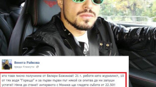 Валери цензурира Венета: Не споменавай името ми! (Прати й кърваво писмо)