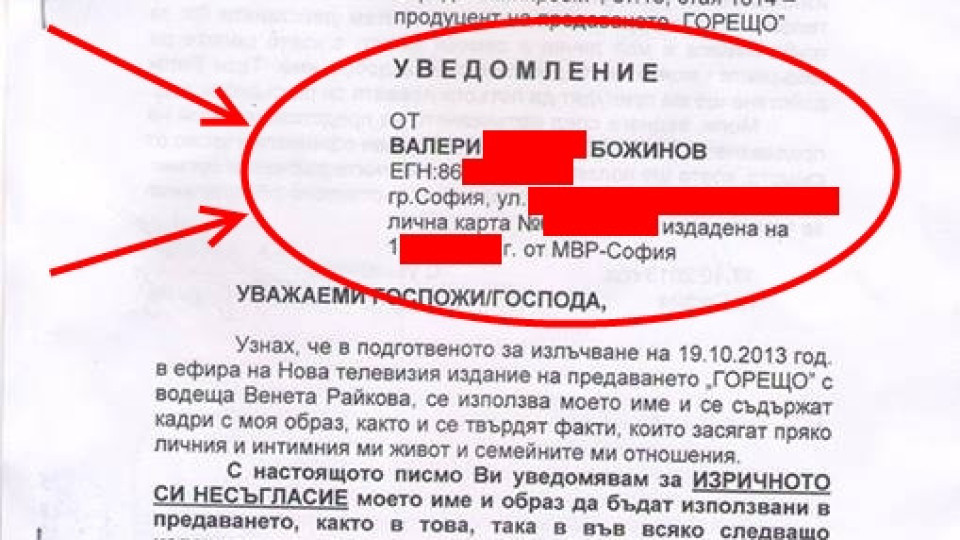 Валери Божинов съди Венета Райкова за изнасяне на лични данни
