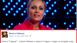 Венета Райкова отмъква гостите на Николета заради Валери