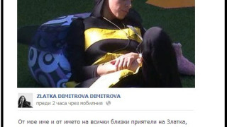 Златка излезе от Къщата - вижте първите й думи за загубата!  