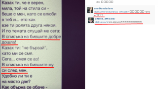 Моника Валериева пак захапа Николета за Валери: В списъка на бившите му си