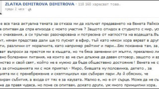 Черната Златка изплака във Фейсбук: Венета се изгаври с болката ми!