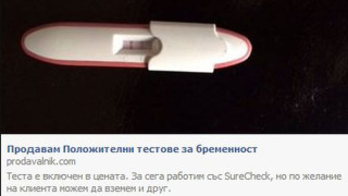 Prodavalnik изби рибата с обява! Зевзек продава тестове за бременност!