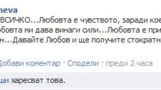 Меги от "Търси се" със специален подарък за Свети Валентин