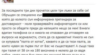 Антония Петрова: Няма да си махам ребрата!