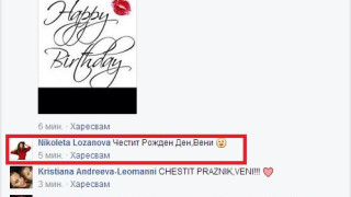 Николета поздрави Венета за ЧРД – повече от лицемерно?!