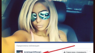 Андреа си плаща, за да е най-добрата – виж! 
