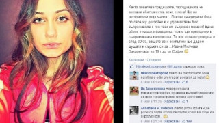 Ивана Захаренова отсвири Николета? Балът мина без нея