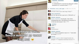 Николета Лозанова се оля: Алисия да чисти след мен