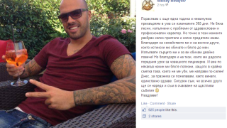 Ники Михайлов на 26, Алисия не го поздрави