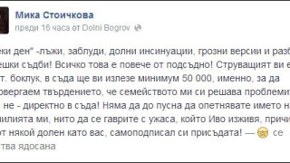 Мика Стоичкова трепери за Иво Аръков след инцидента