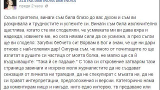 Златка Димитрова през сълзи: Изгубих бебето си!