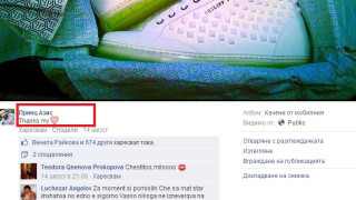 Гаджето на Азис го затрупва с подаръци