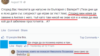 Николета Лозанова отказва да замине за Англия с Валери?
