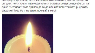 Мика Стоичкова с тежка загуба в семейството: Отиде си една легенда!