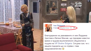 Ива Екимова с телефон във ВИП Брадър