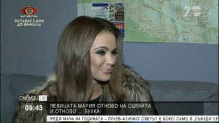 Мария: С Хриси не сме разделени, ще се женим!