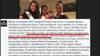 Анита Мейзер си платила за „Мисис Свят“ (Лъсна истината за скандала)