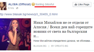 Алисия се фука: Ники ме следва навсякъде