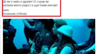 Емануела роди наследника на Димитър Динев