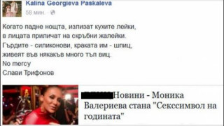 Калина Паскалева подигра Моника Валериева: Куха лейка!