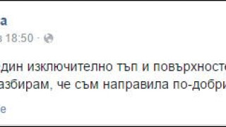 Ирина захапа Зорница Линдарева: Пази боже да стане психолог!